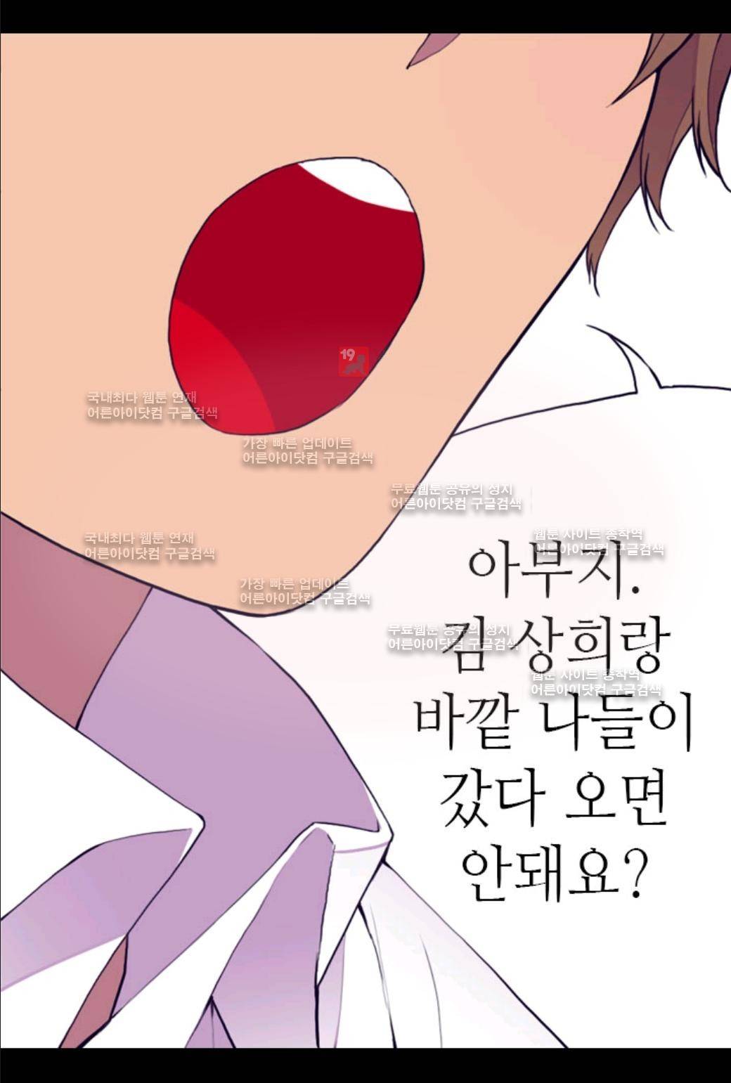 왕의 딸로 태어났다고 합니다 29화 2