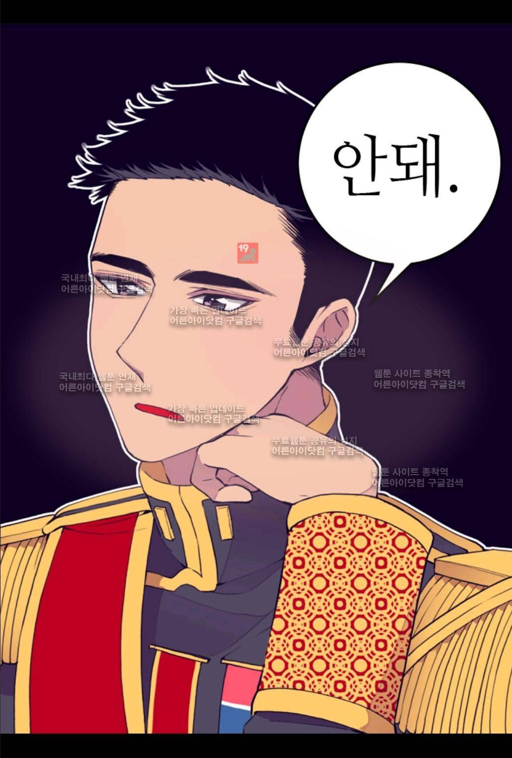 왕의 딸로 태어났다고 합니다 29화 3