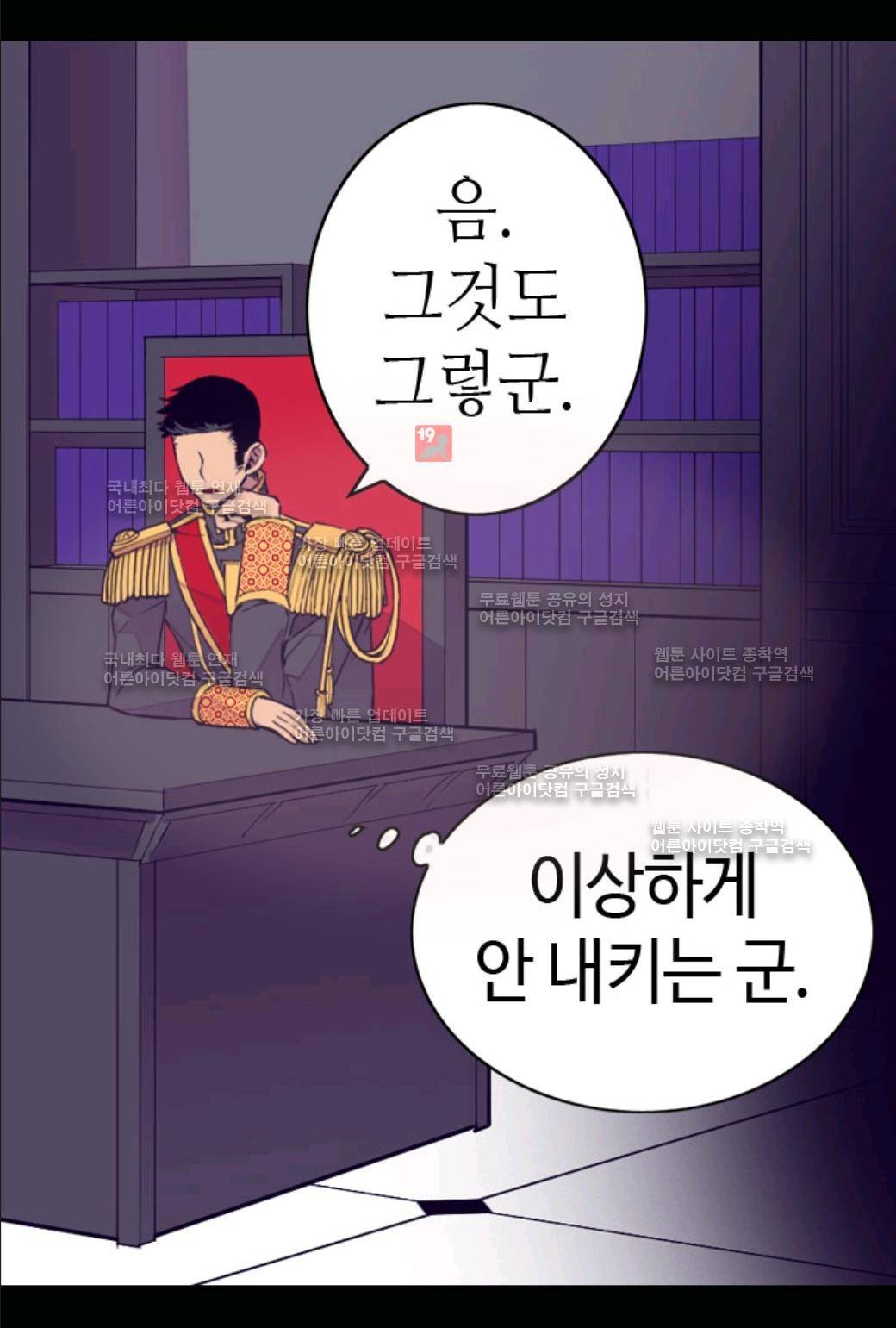 왕의 딸로 태어났다고 합니다 29화 5