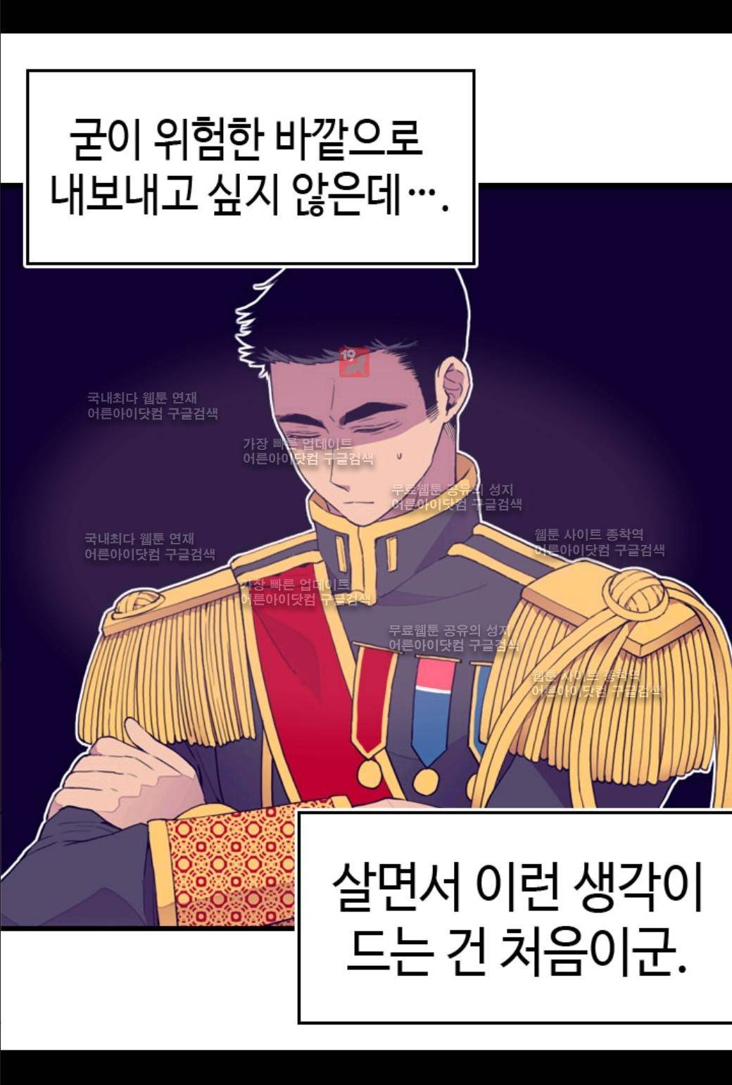 왕의 딸로 태어났다고 합니다 29화 6