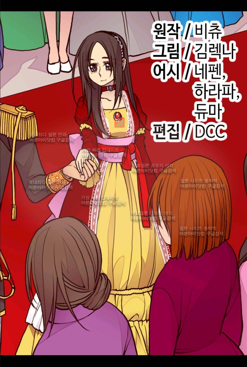 왕의 딸로 태어났다고 합니다 39화 2