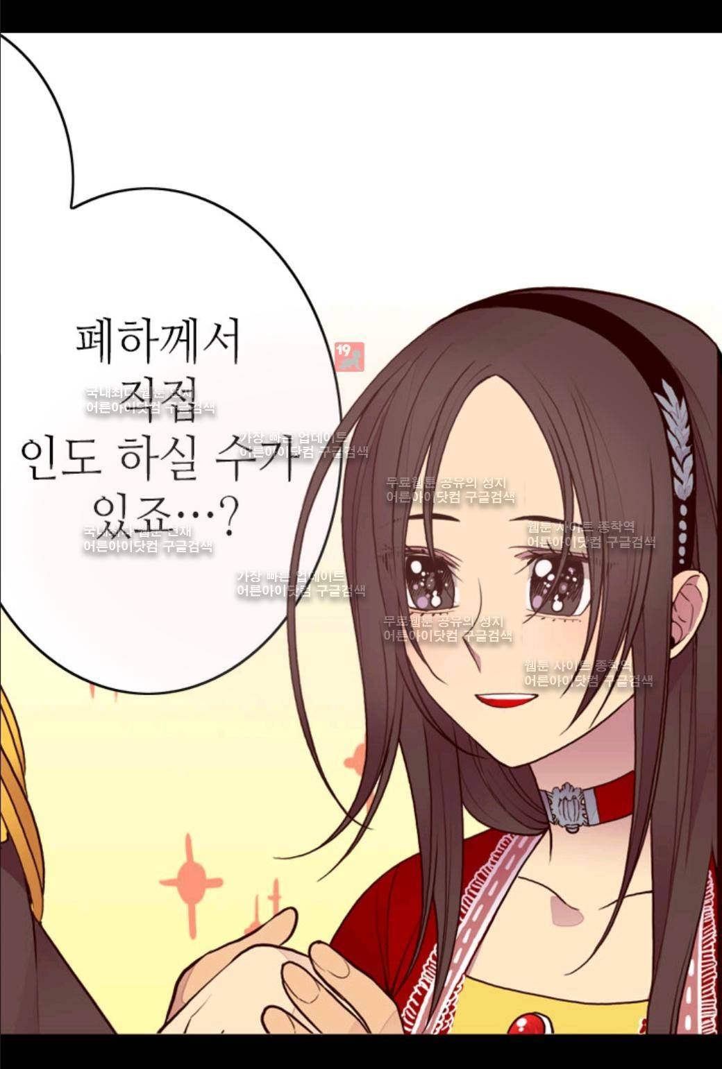 왕의 딸로 태어났다고 합니다 39화 4