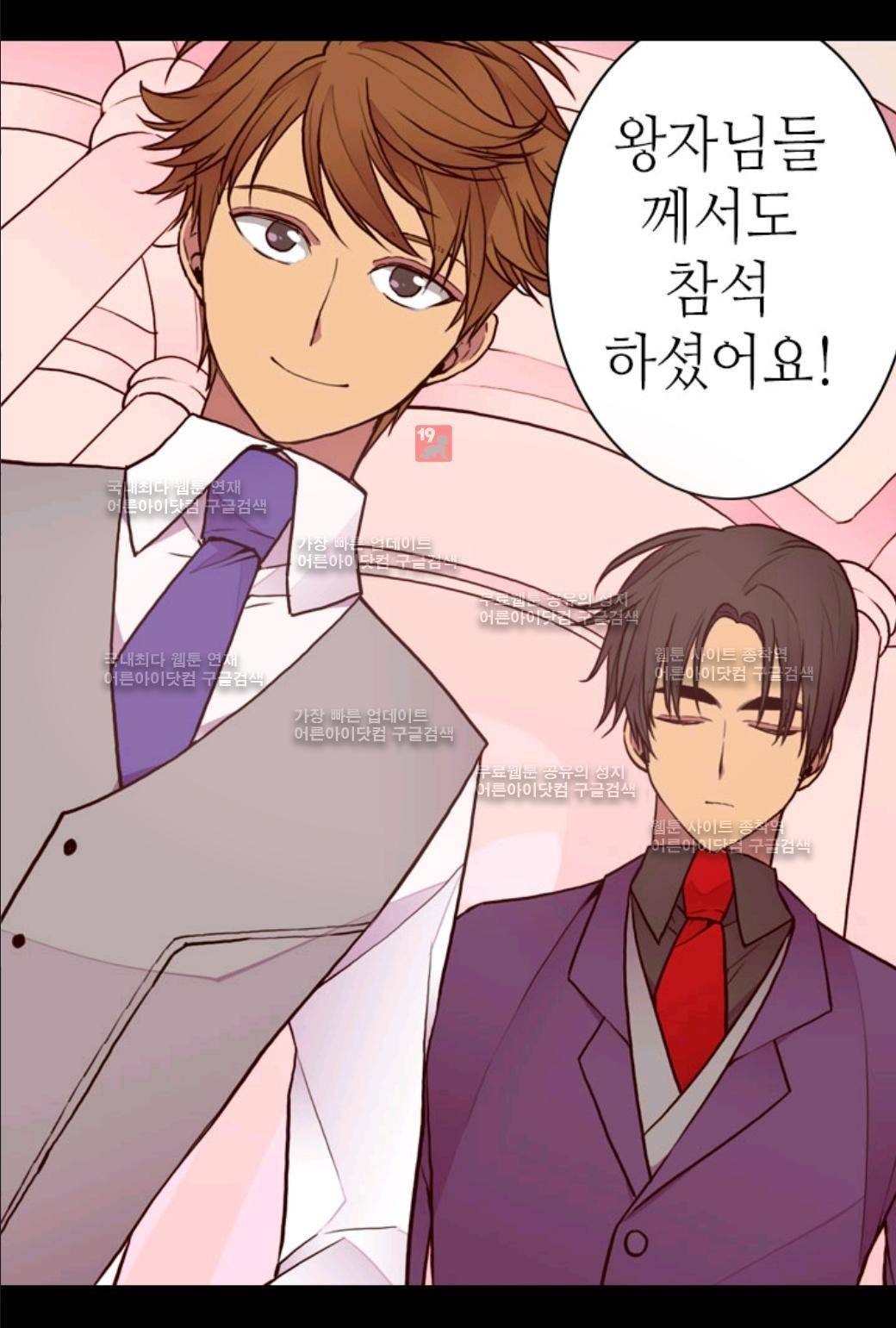 왕의 딸로 태어났다고 합니다 39화 5