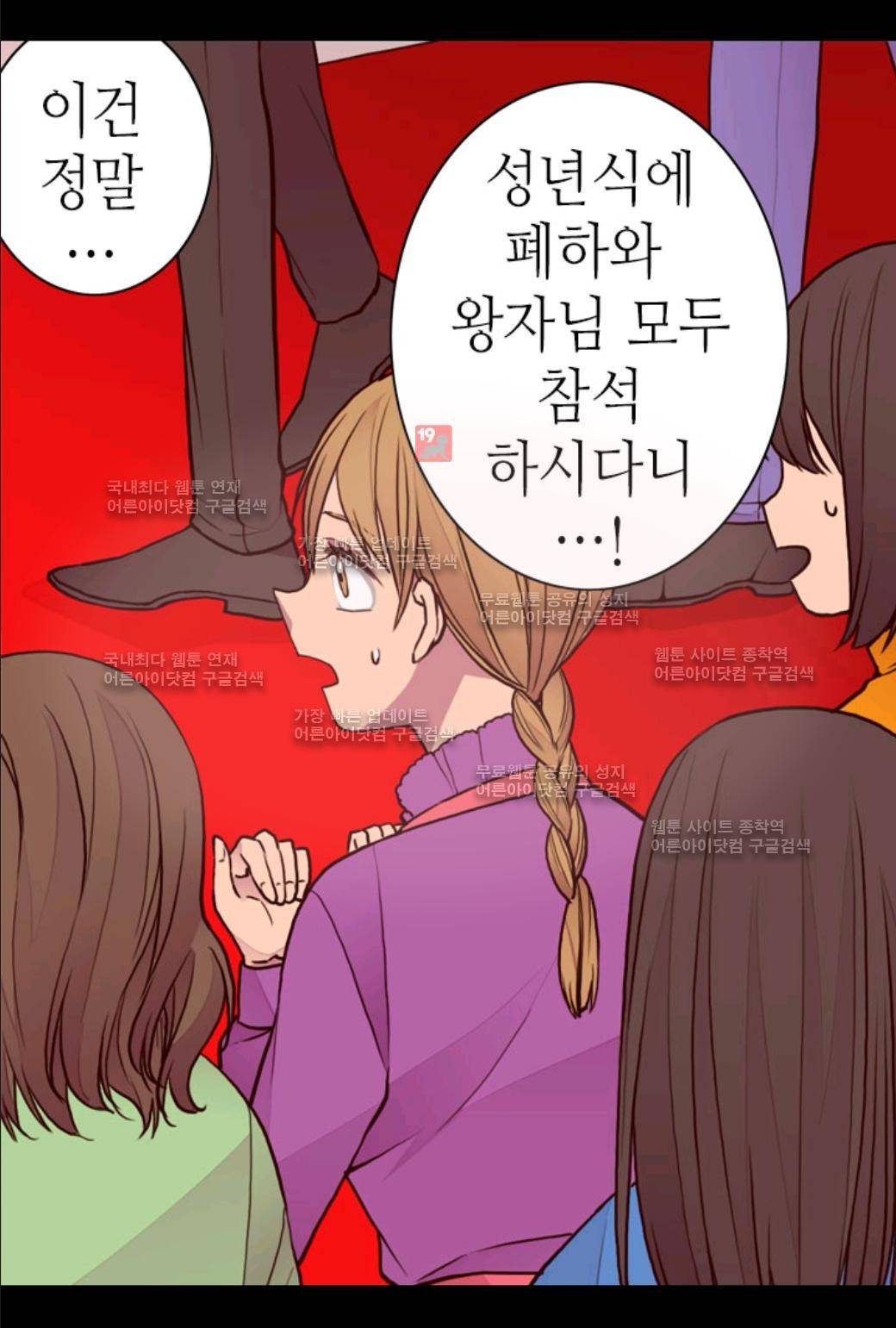 왕의 딸로 태어났다고 합니다 39화 6