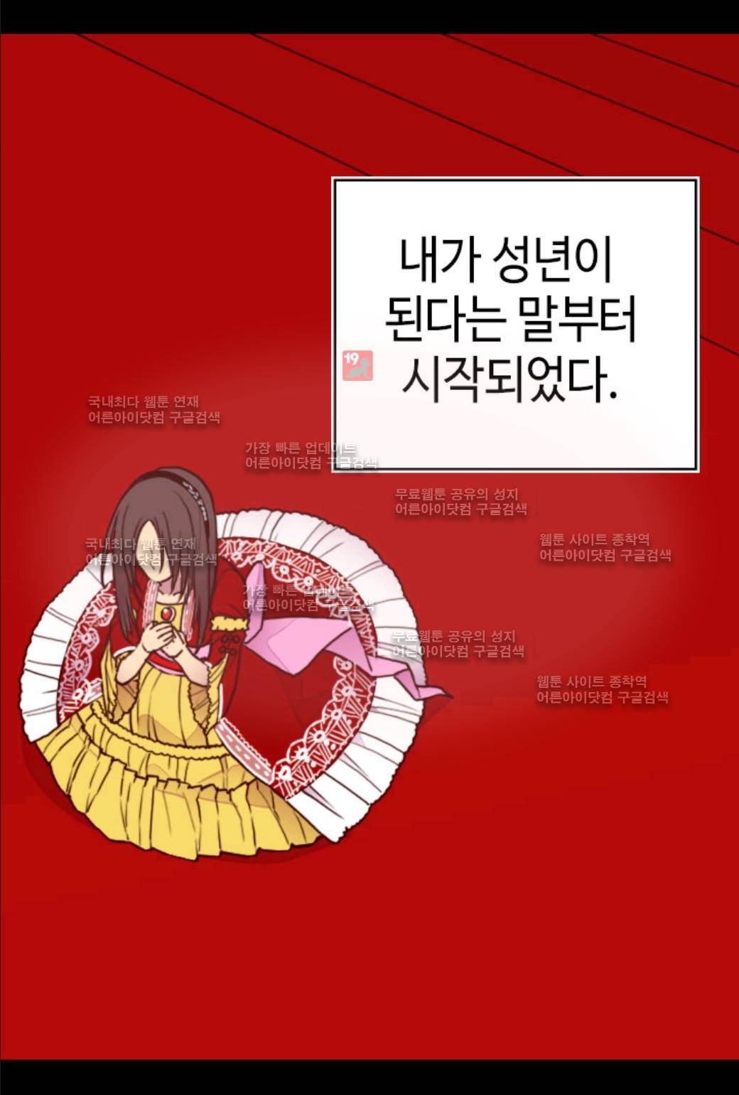 왕의 딸로 태어났다고 합니다 39화 8