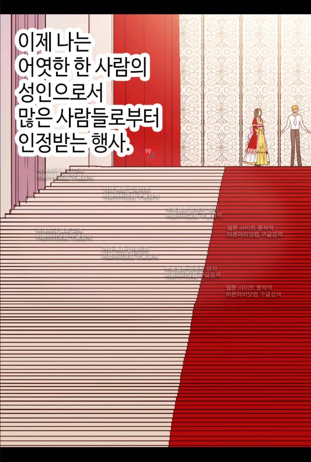 왕의 딸로 태어났다고 합니다 39화 9
