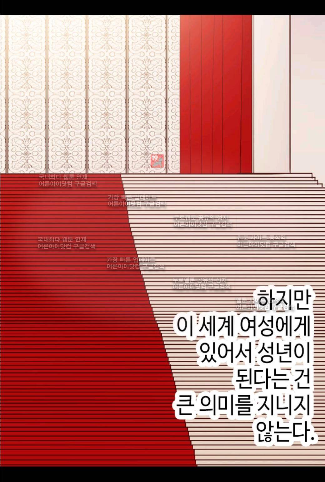 왕의 딸로 태어났다고 합니다 39화 10