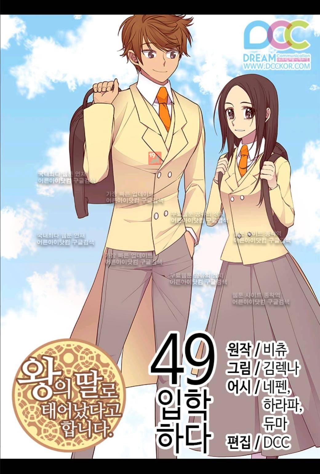 왕의 딸로 태어났다고 합니다 49화 1