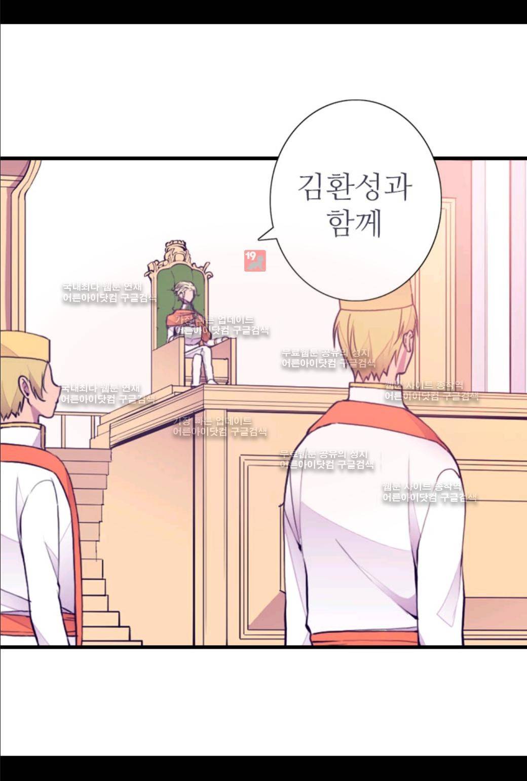 왕의 딸로 태어났다고 합니다 49화 2