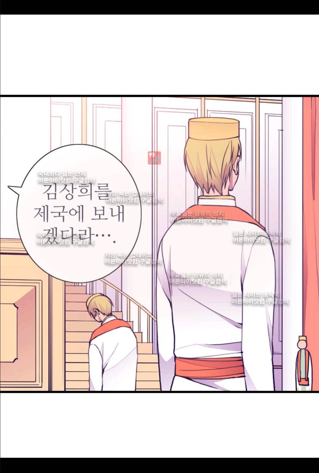 왕의 딸로 태어났다고 합니다 49화 3
