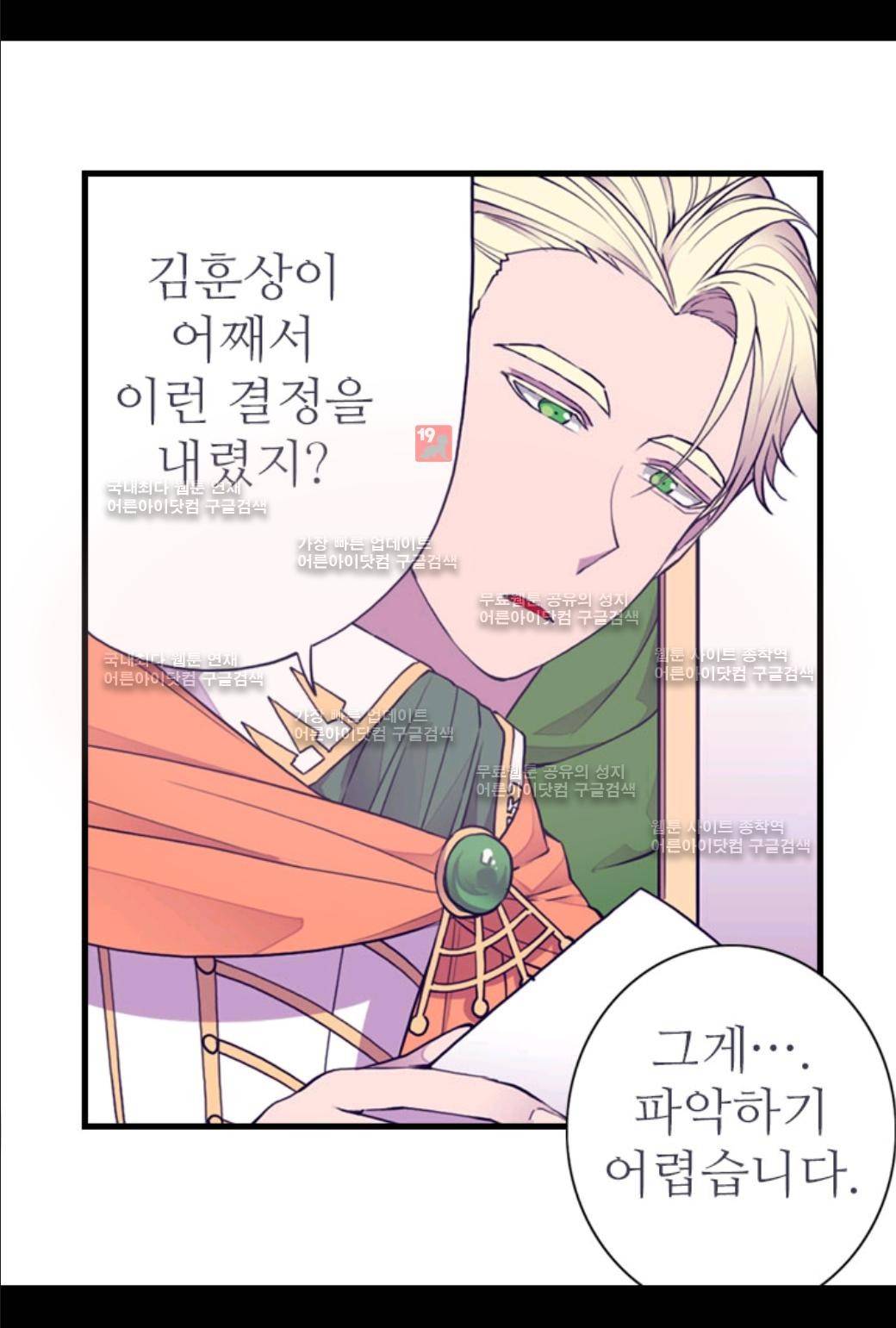 왕의 딸로 태어났다고 합니다 49화 4