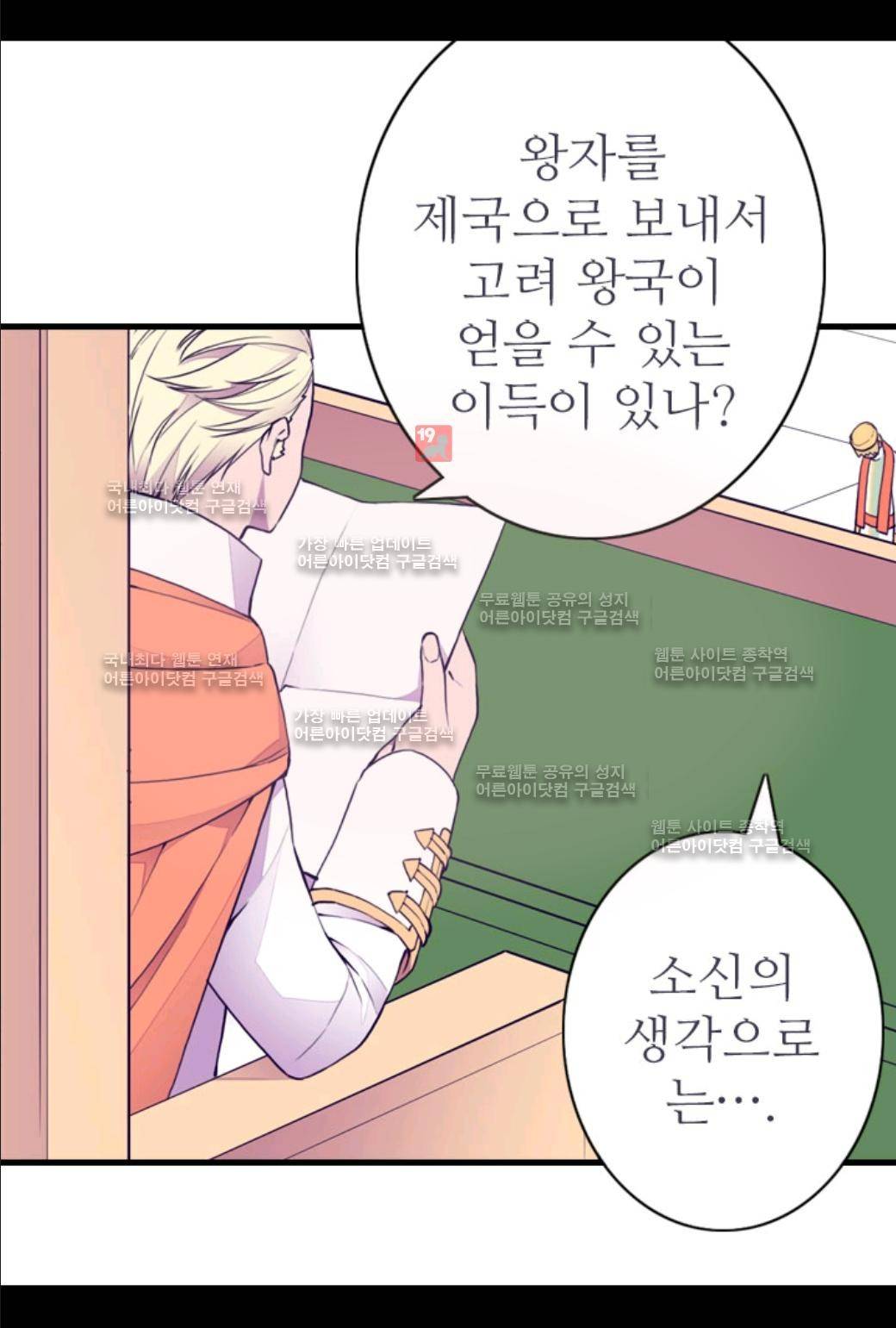 왕의 딸로 태어났다고 합니다 49화 5