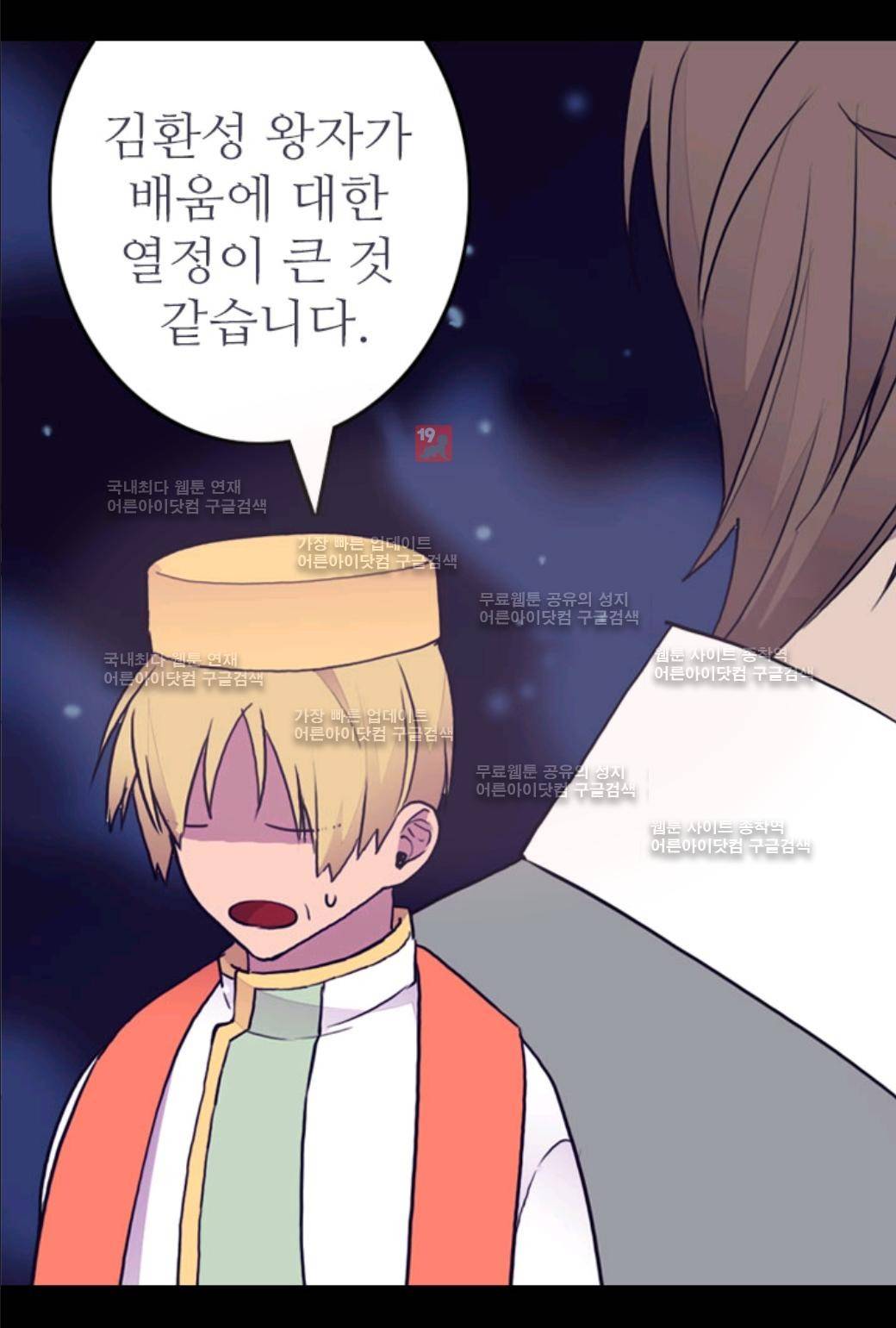 왕의 딸로 태어났다고 합니다 49화 6