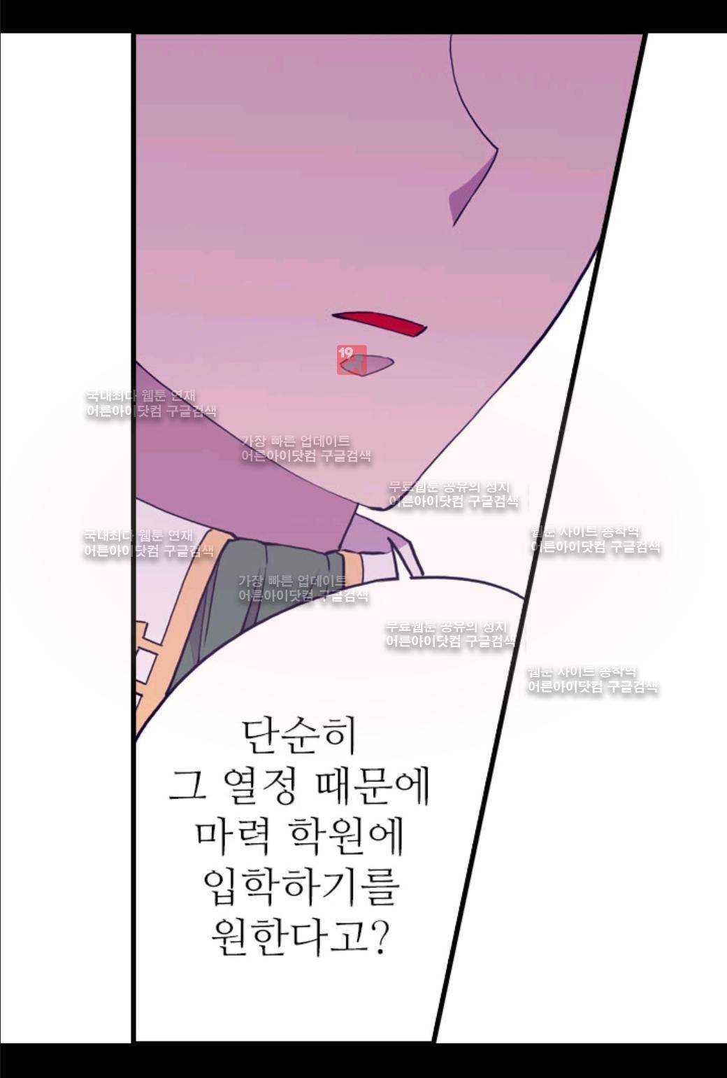 왕의 딸로 태어났다고 합니다 49화 8