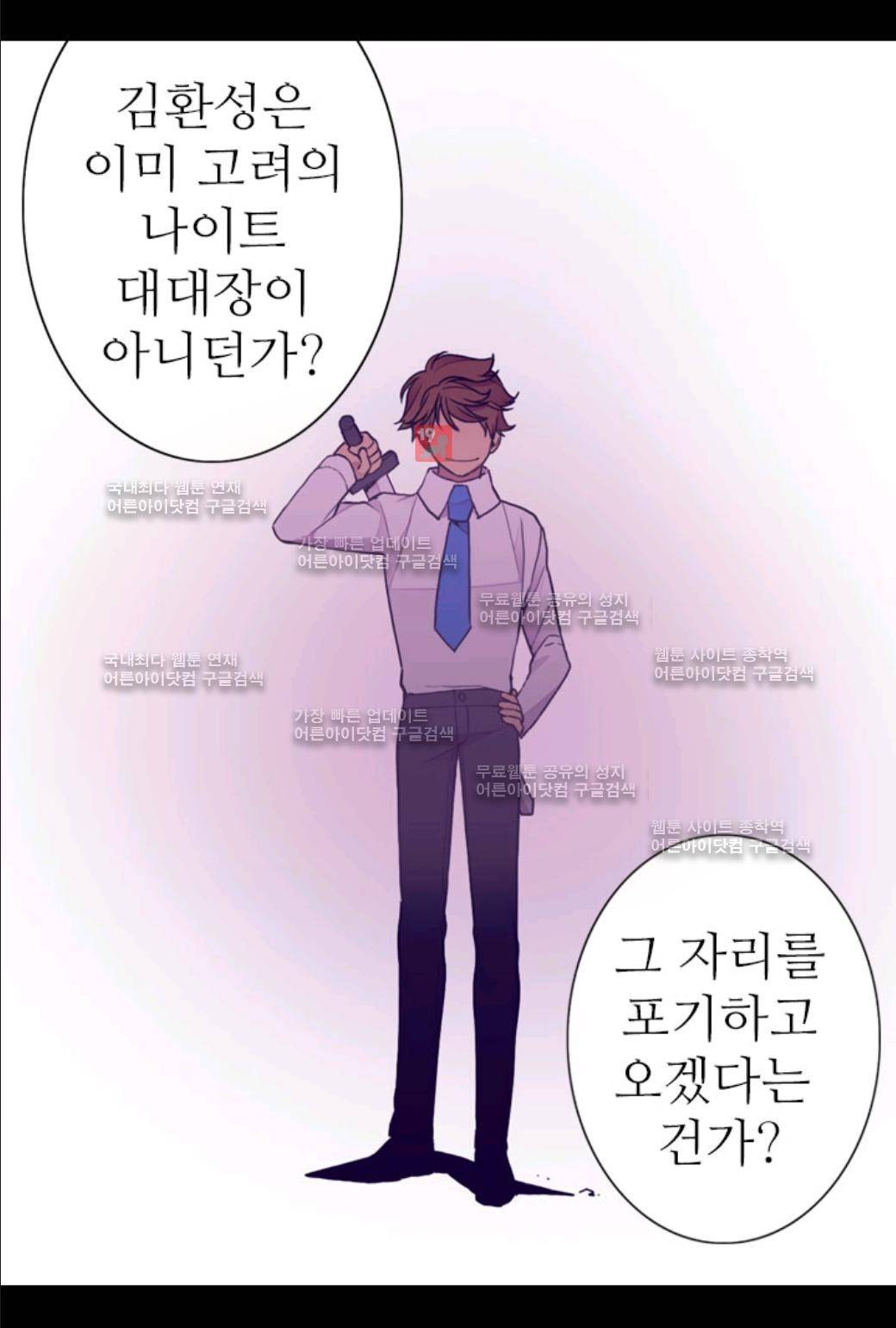 왕의 딸로 태어났다고 합니다 49화 9