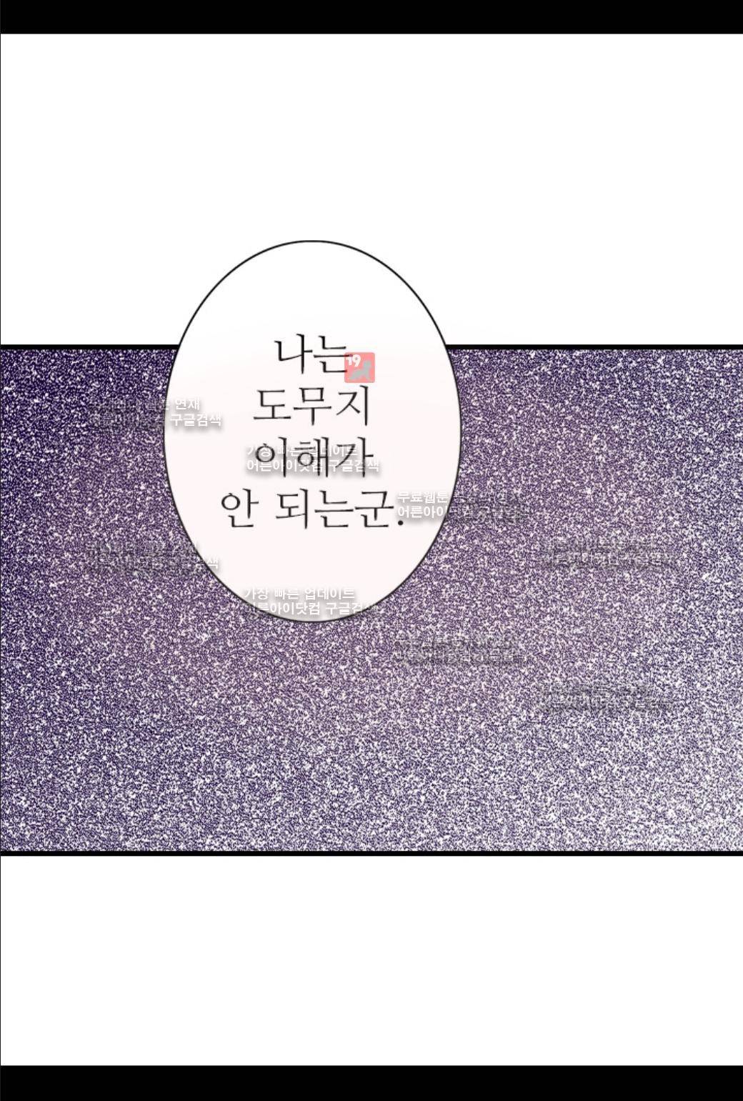 왕의 딸로 태어났다고 합니다 49화 10