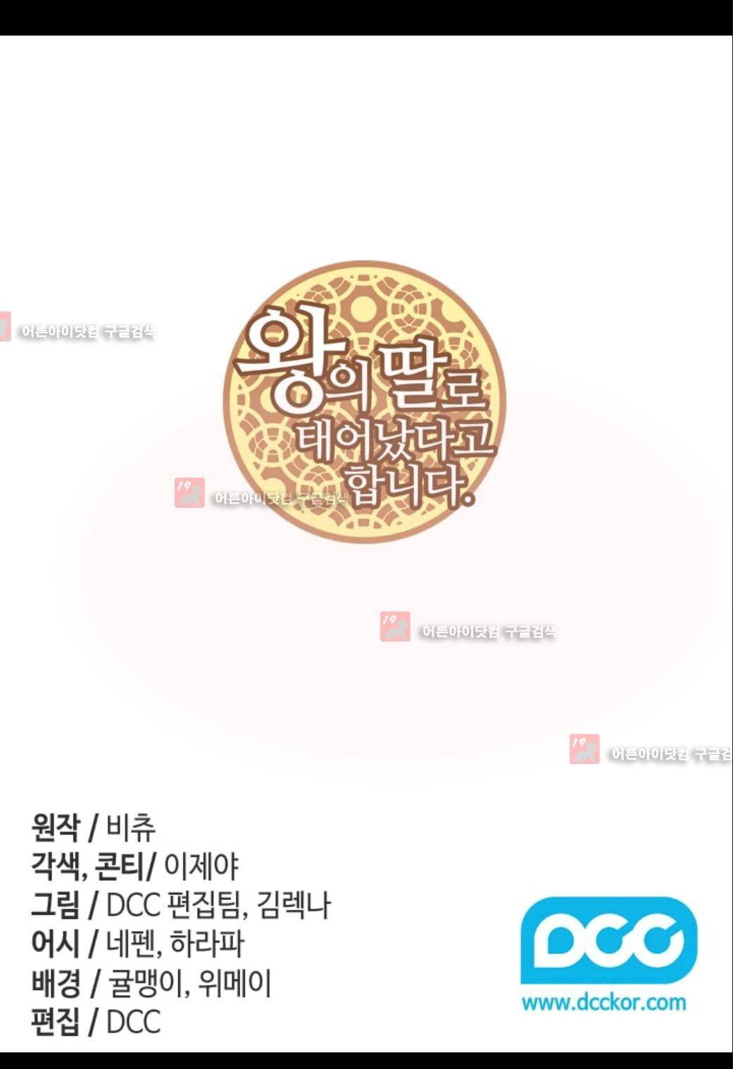왕의 딸로 태어났다고 합니다 69화 2