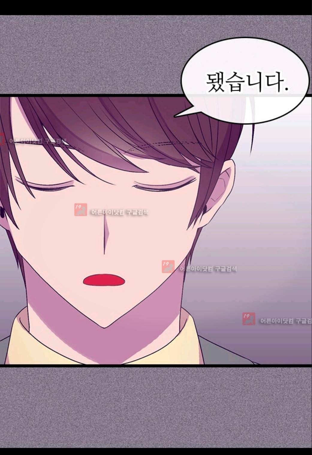 왕의 딸로 태어났다고 합니다 69화 6