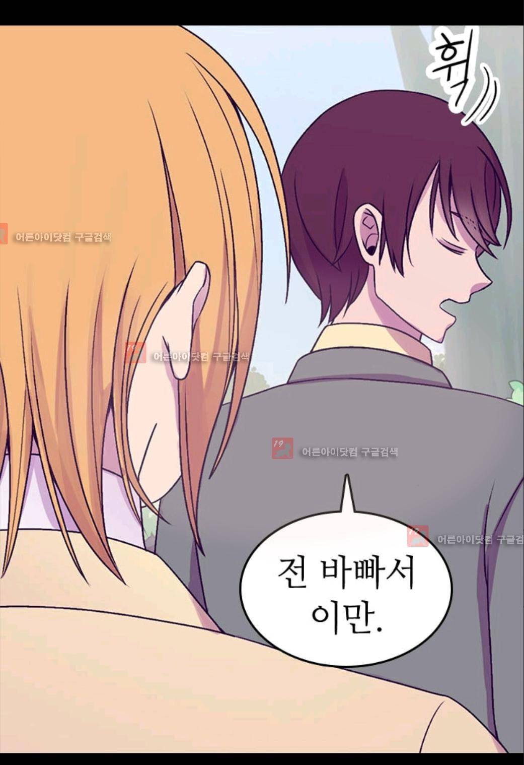 왕의 딸로 태어났다고 합니다 69화 7