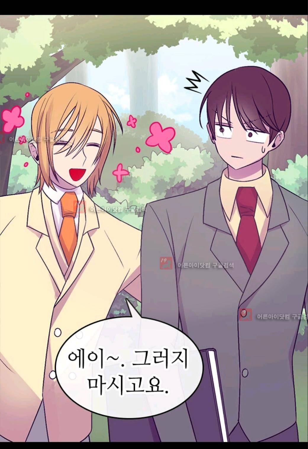 왕의 딸로 태어났다고 합니다 69화 8