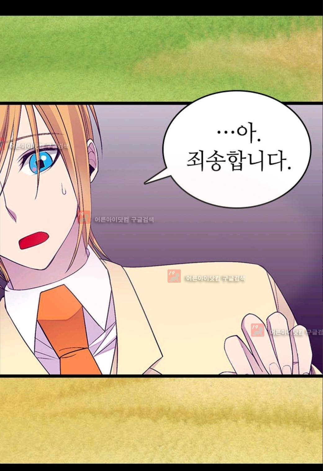 왕의 딸로 태어났다고 합니다 69화 11
