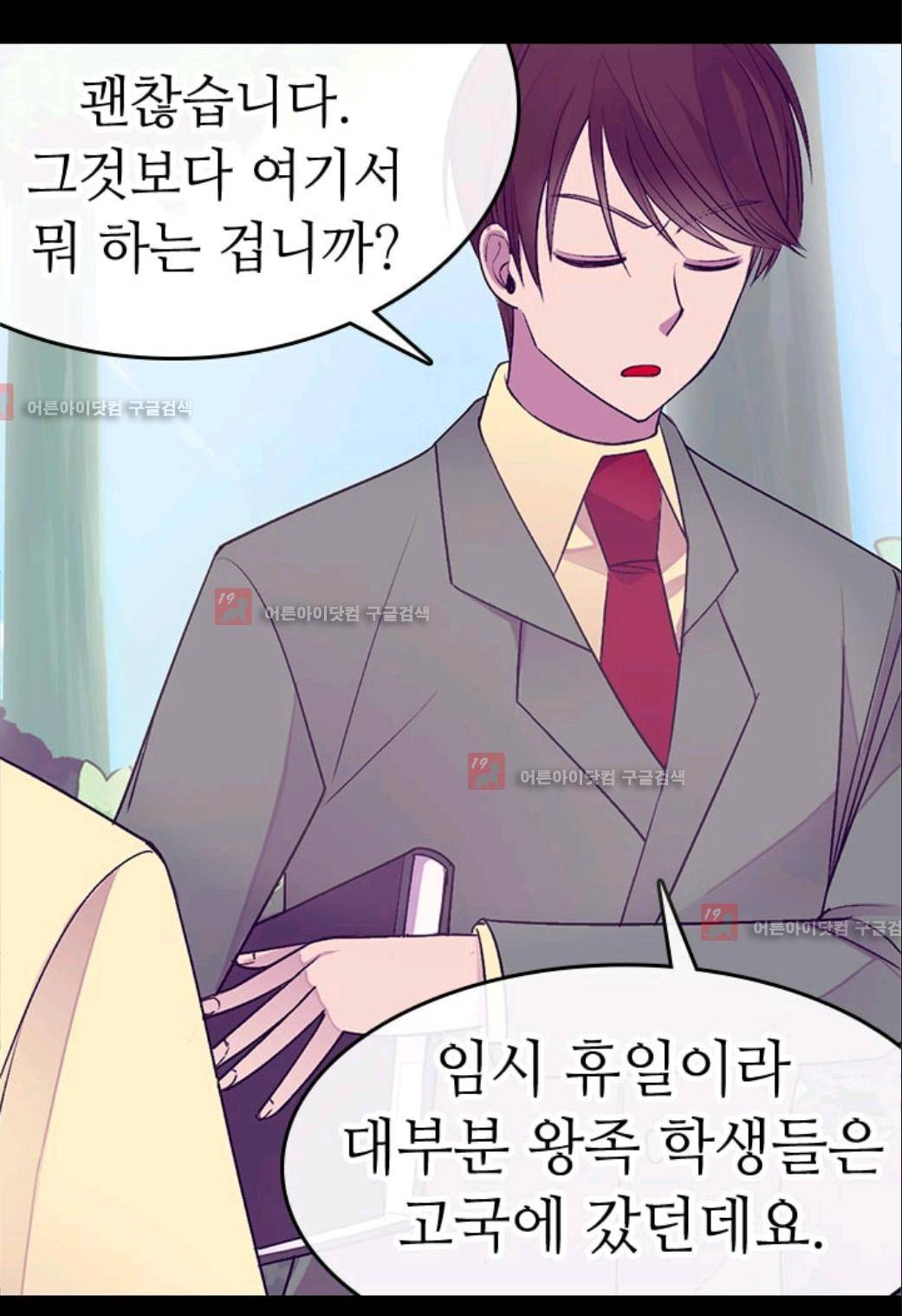 왕의 딸로 태어났다고 합니다 69화 12