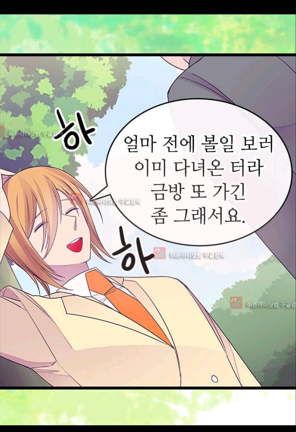왕의 딸로 태어났다고 합니다 69화 13