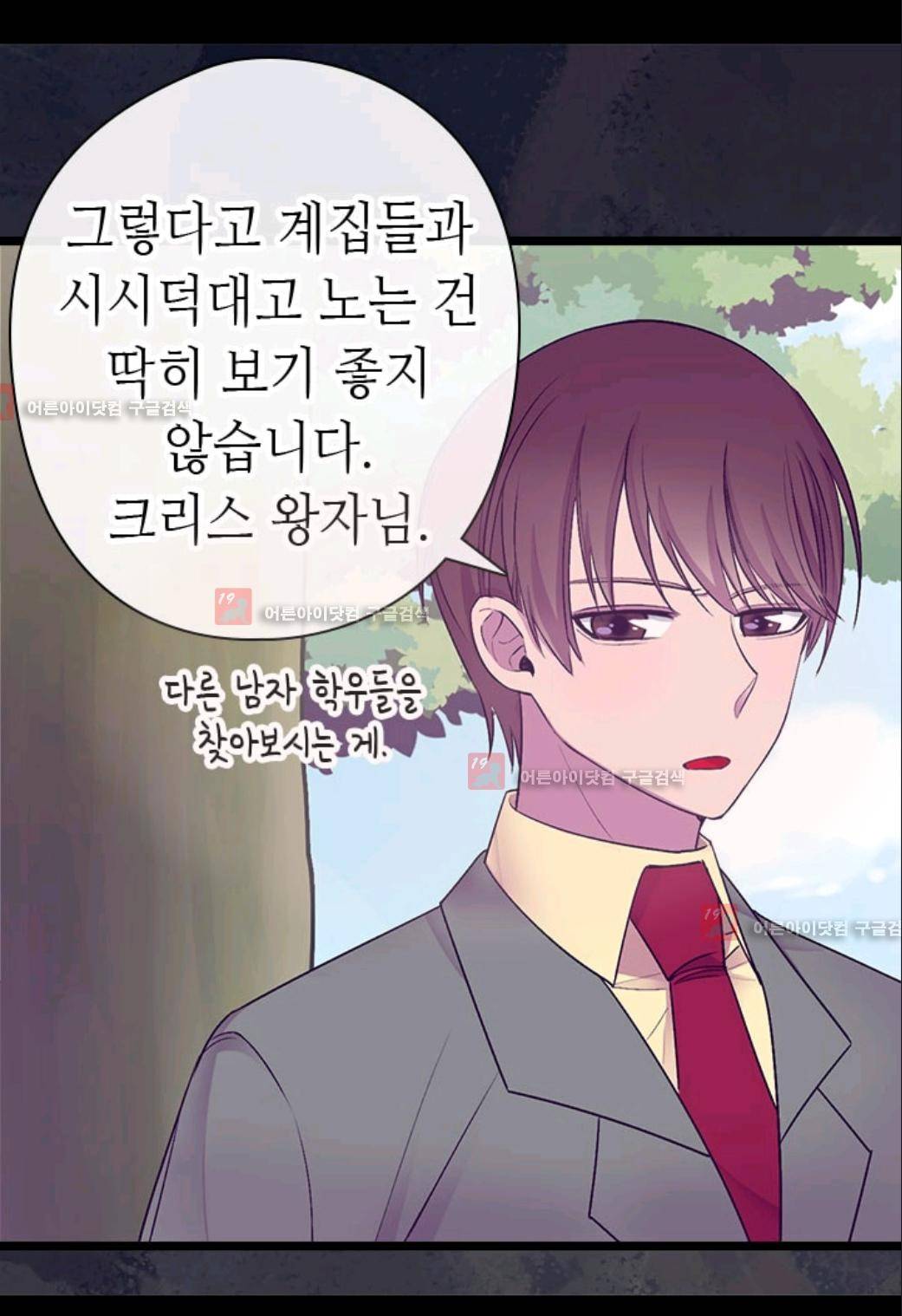왕의 딸로 태어났다고 합니다 69화 14
