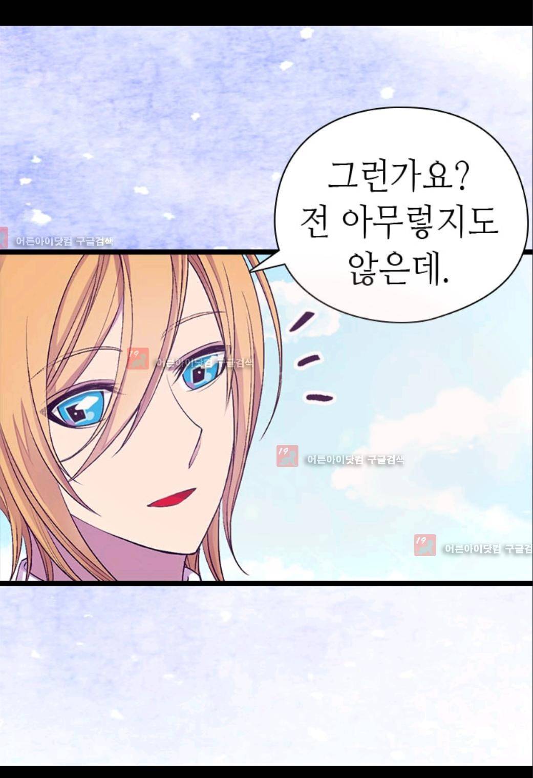 왕의 딸로 태어났다고 합니다 69화 15