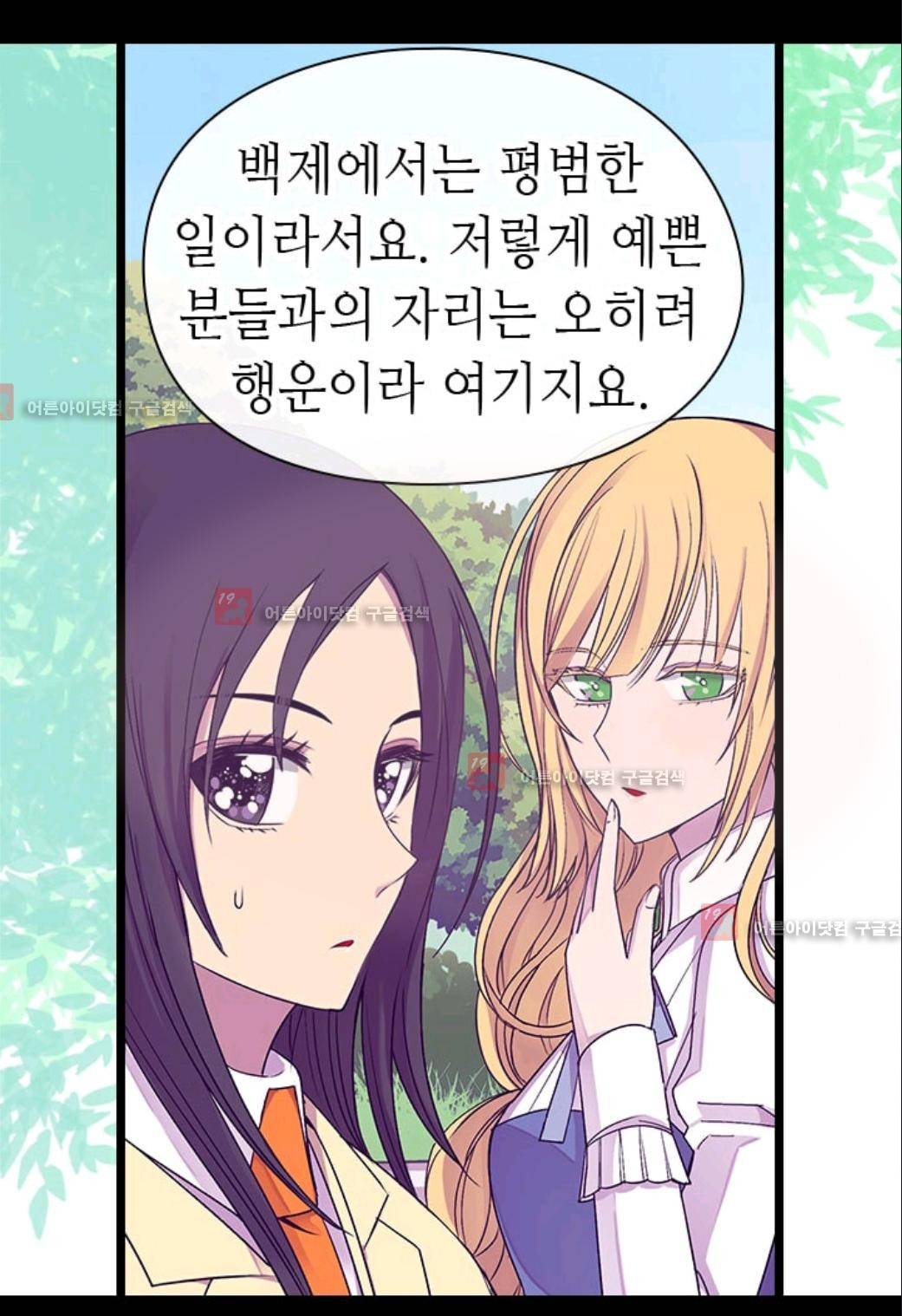 왕의 딸로 태어났다고 합니다 69화 16