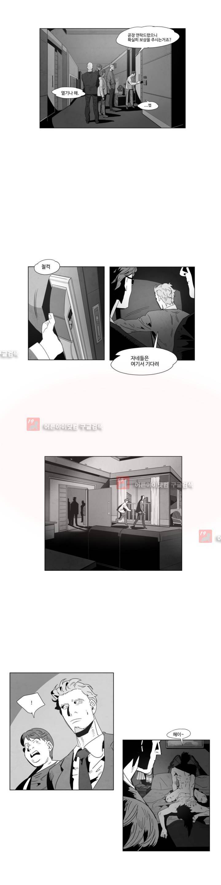 다크 헤븐 2화 3