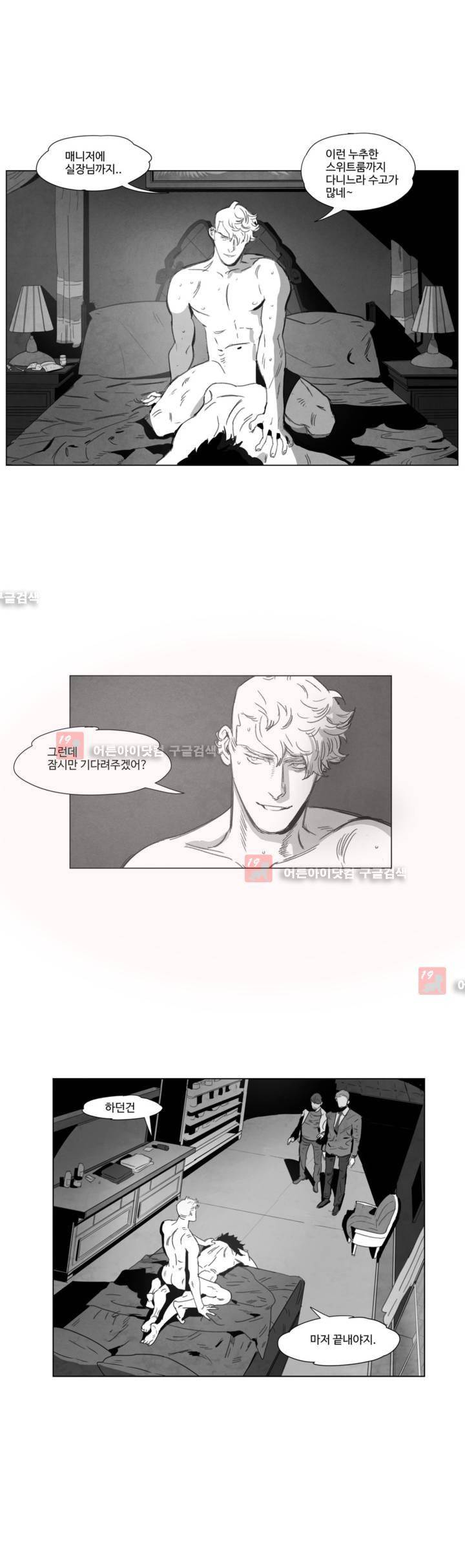 다크 헤븐 2화 4