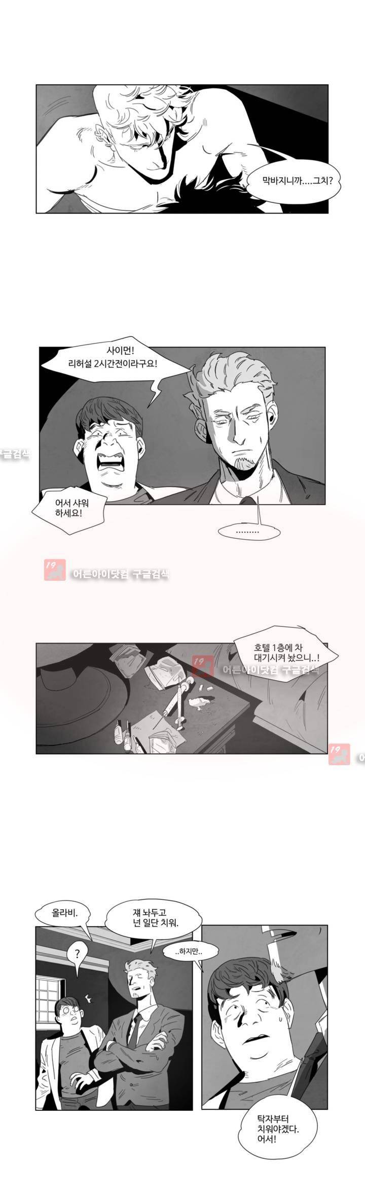 다크 헤븐 2화 5