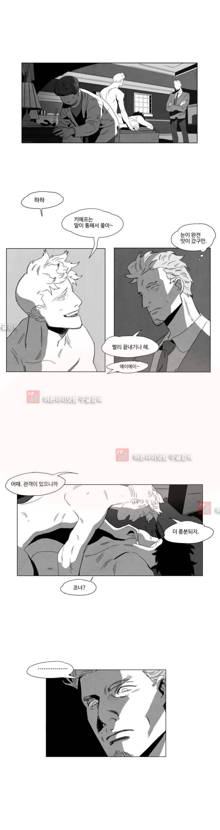 다크 헤븐 2화 6
