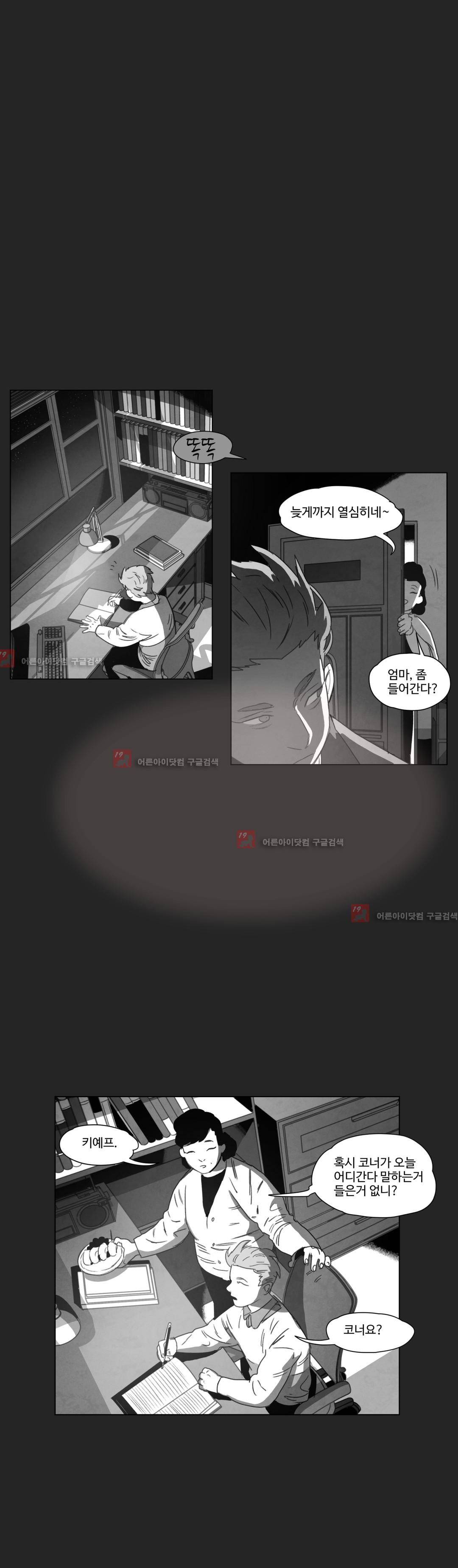 다크 헤븐 12화 2