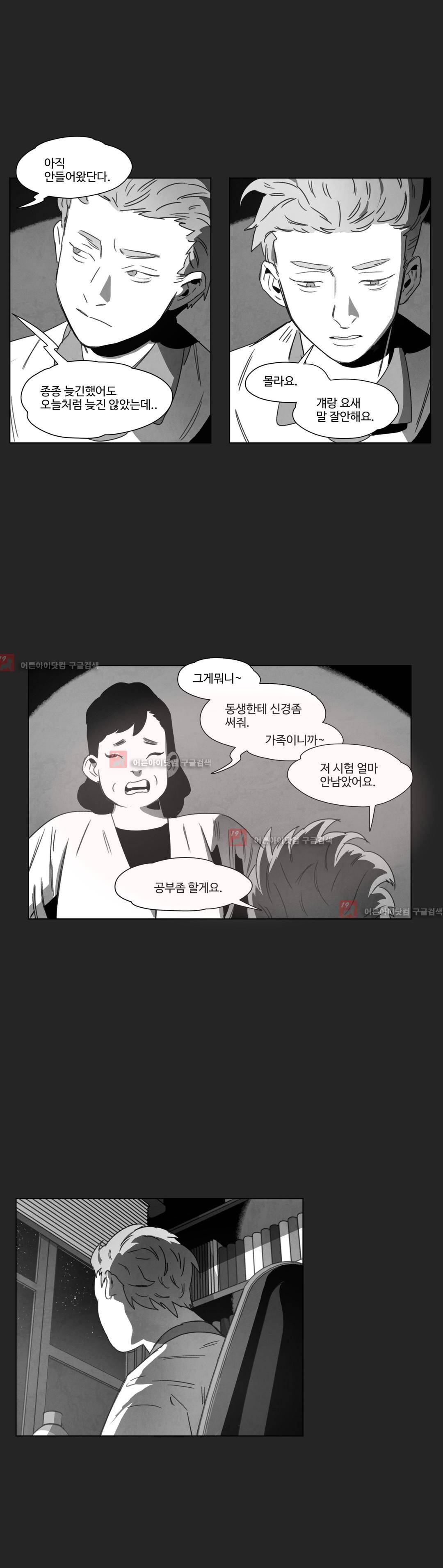 다크 헤븐 12화 3