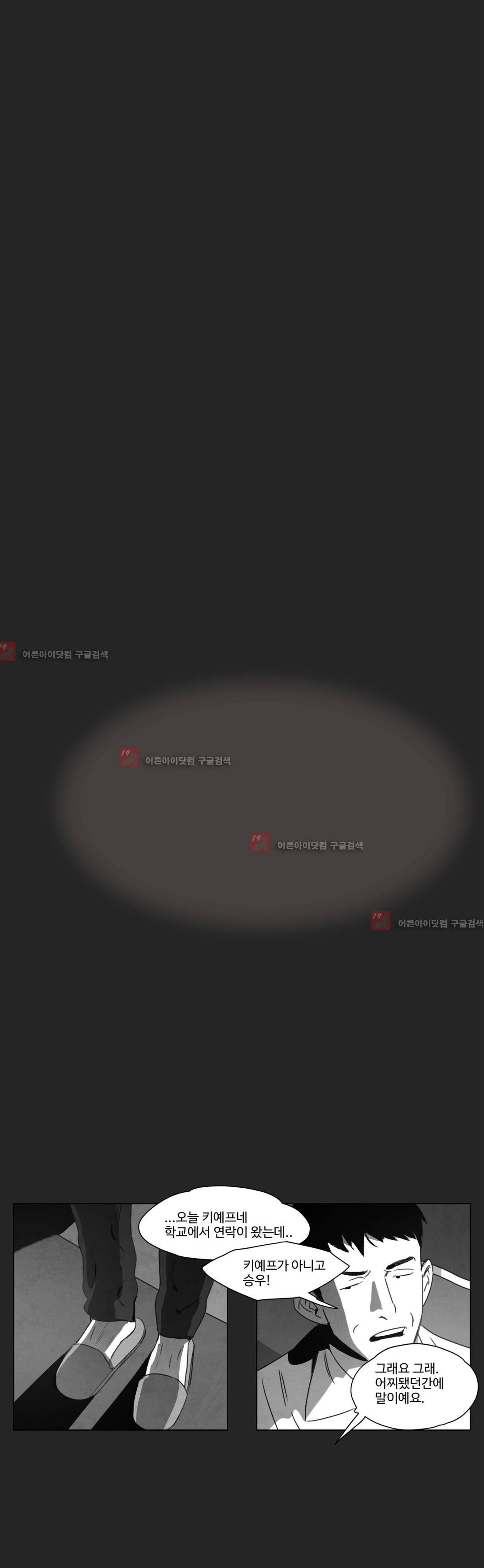 다크 헤븐 12화 8
