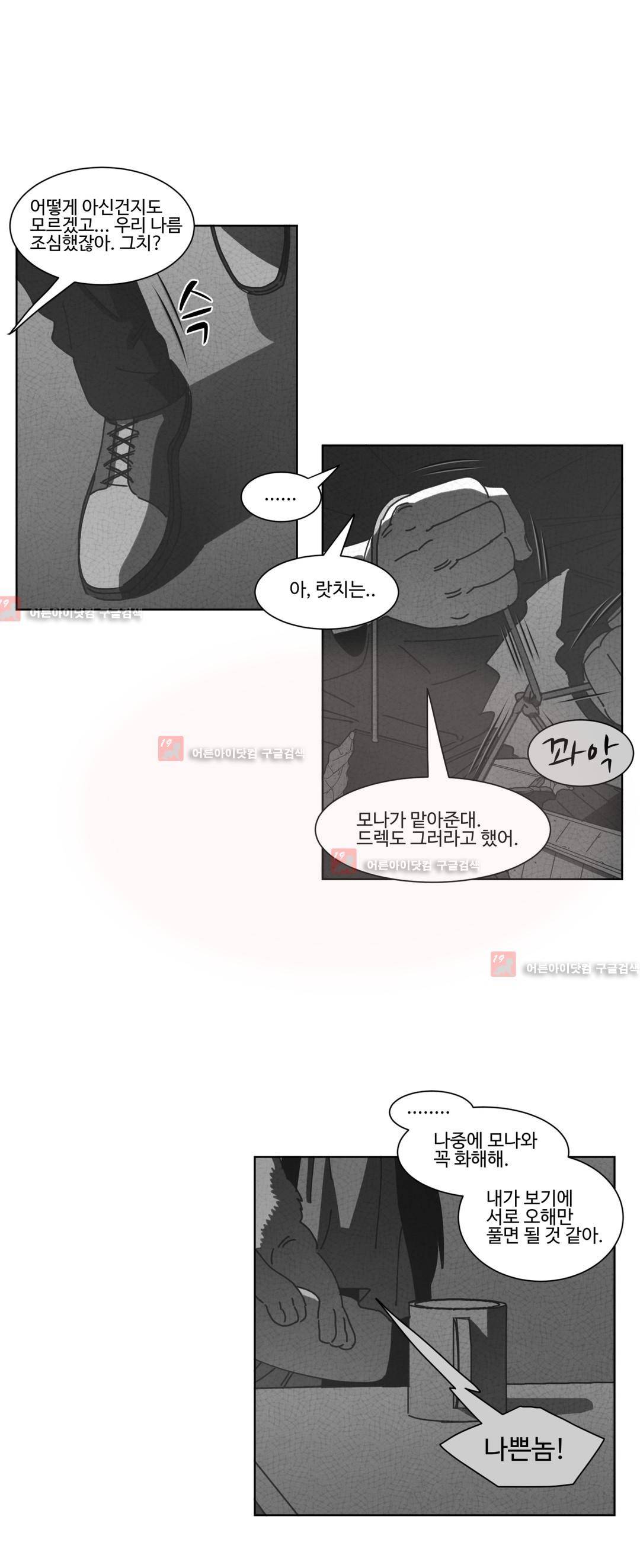 다크 헤븐 42화 4