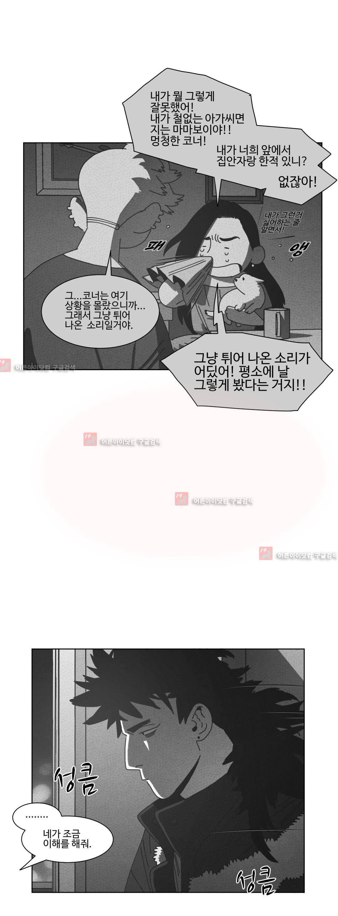 다크 헤븐 42화 5