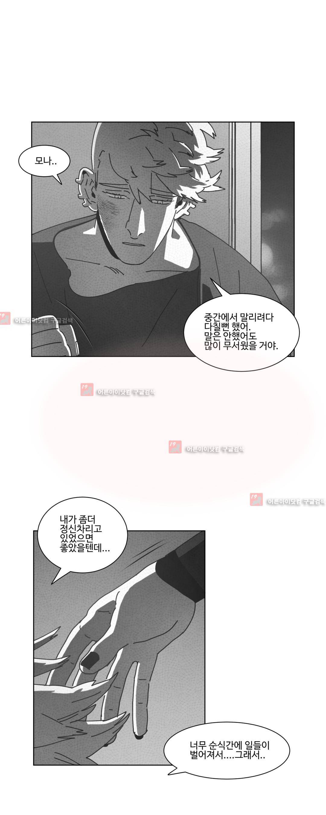 다크 헤븐 42화 6