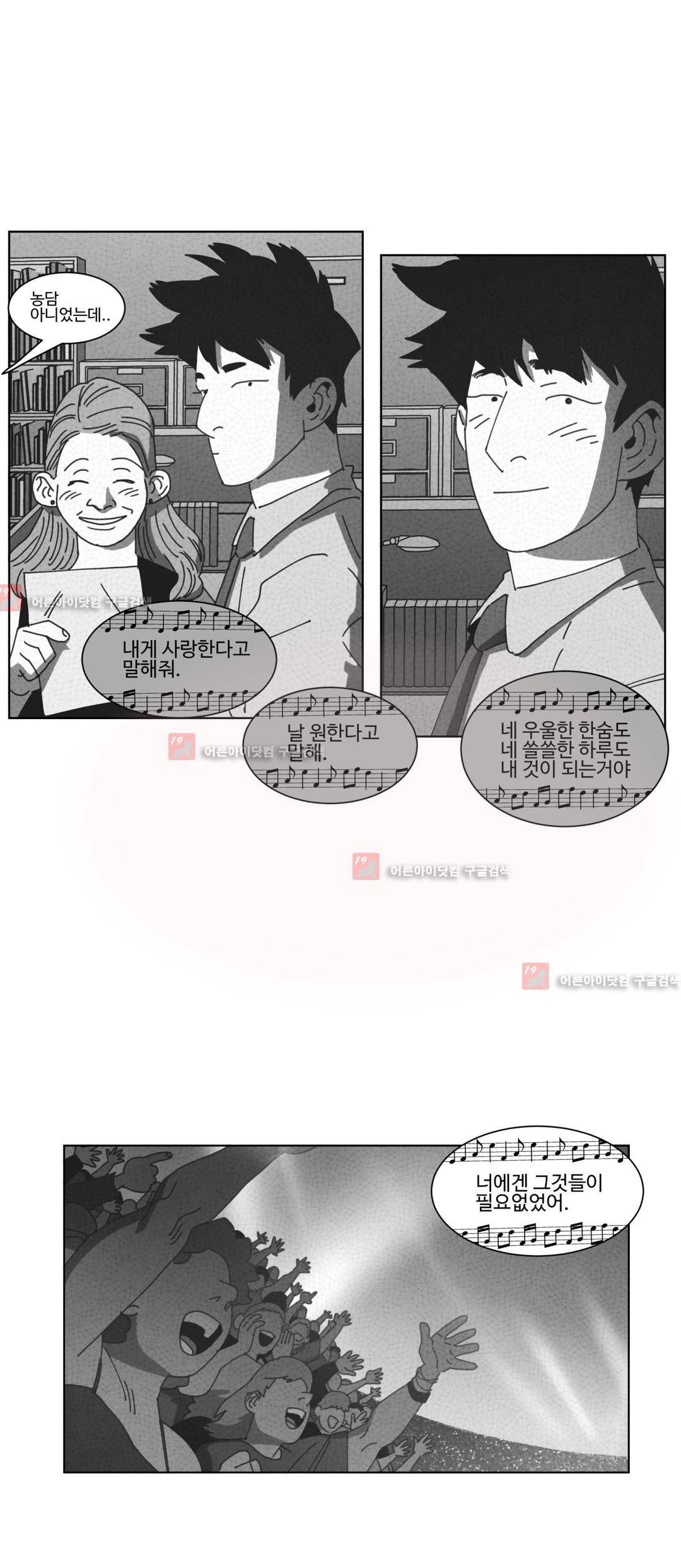 다크 헤븐 52화 6