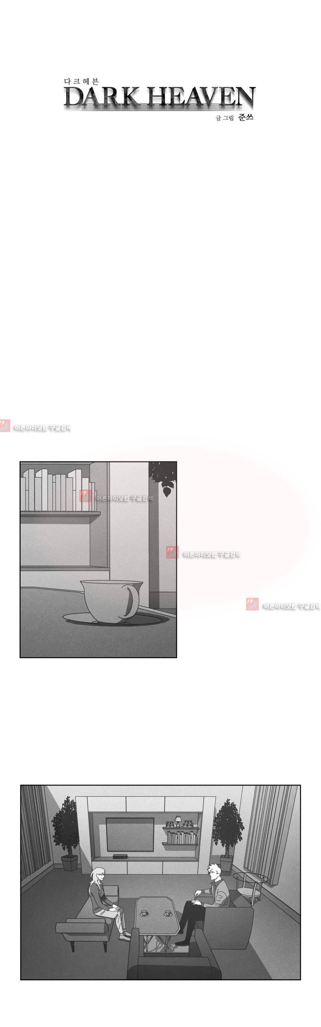 다크 헤븐 72화 1