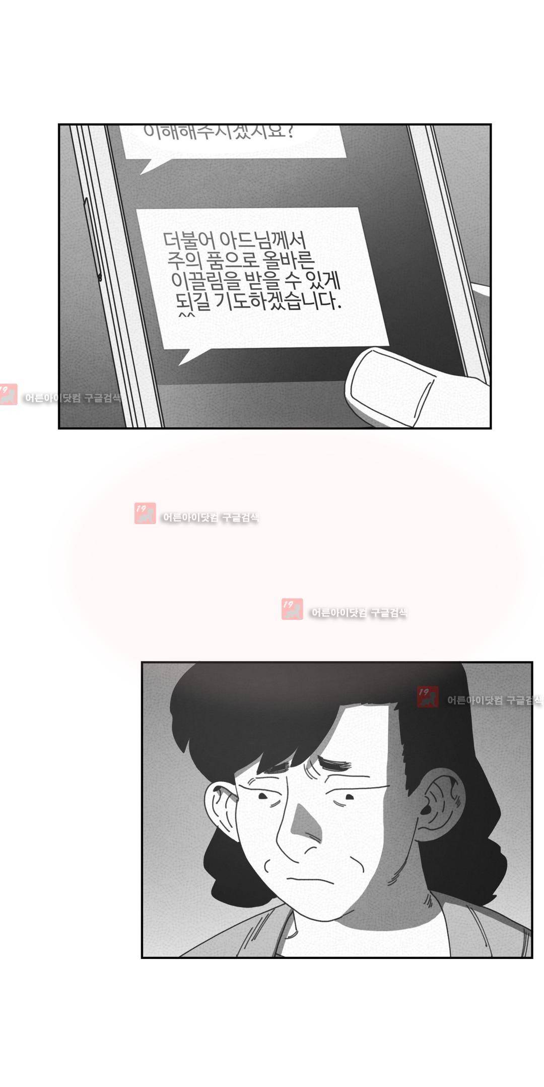 다크 헤븐 72화 5
