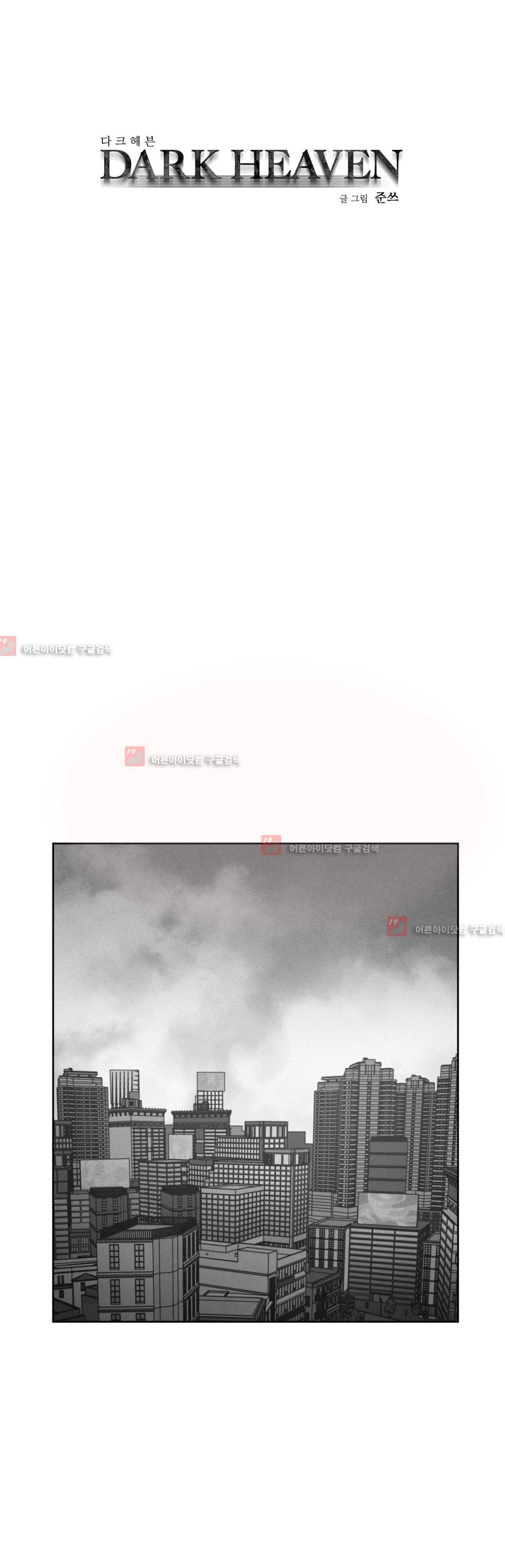 다크 헤븐 78화 1