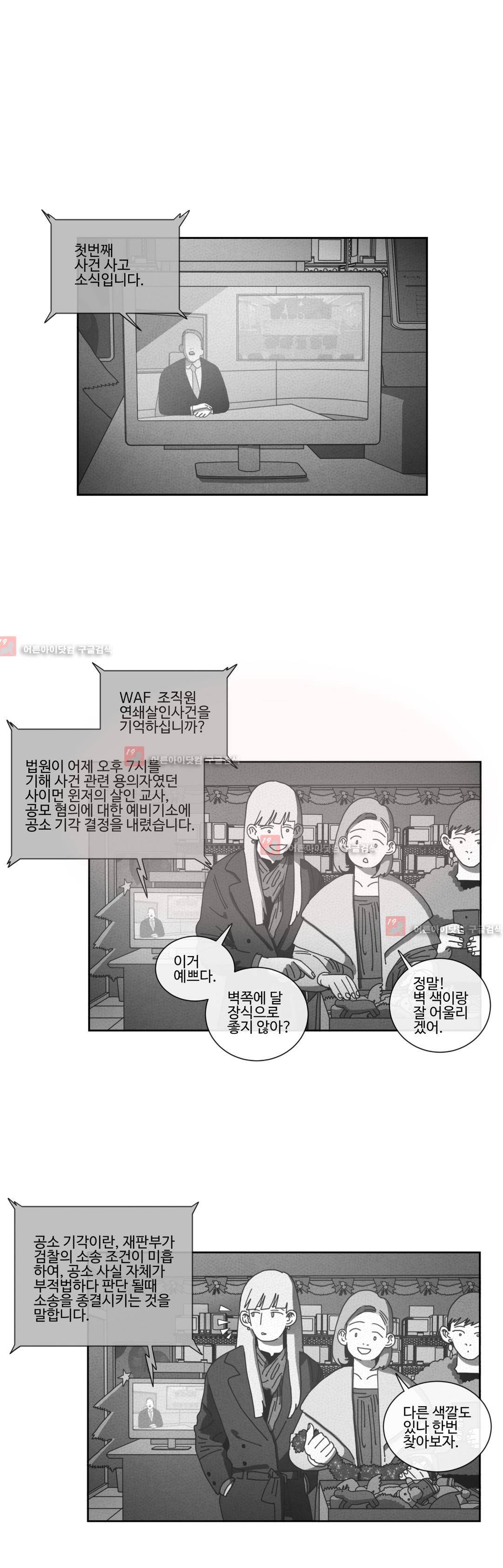 다크 헤븐 78화 3