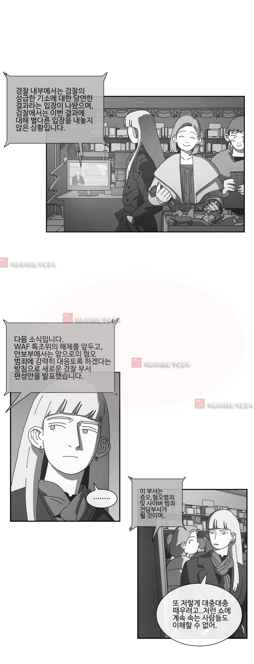 다크 헤븐 78화 4
