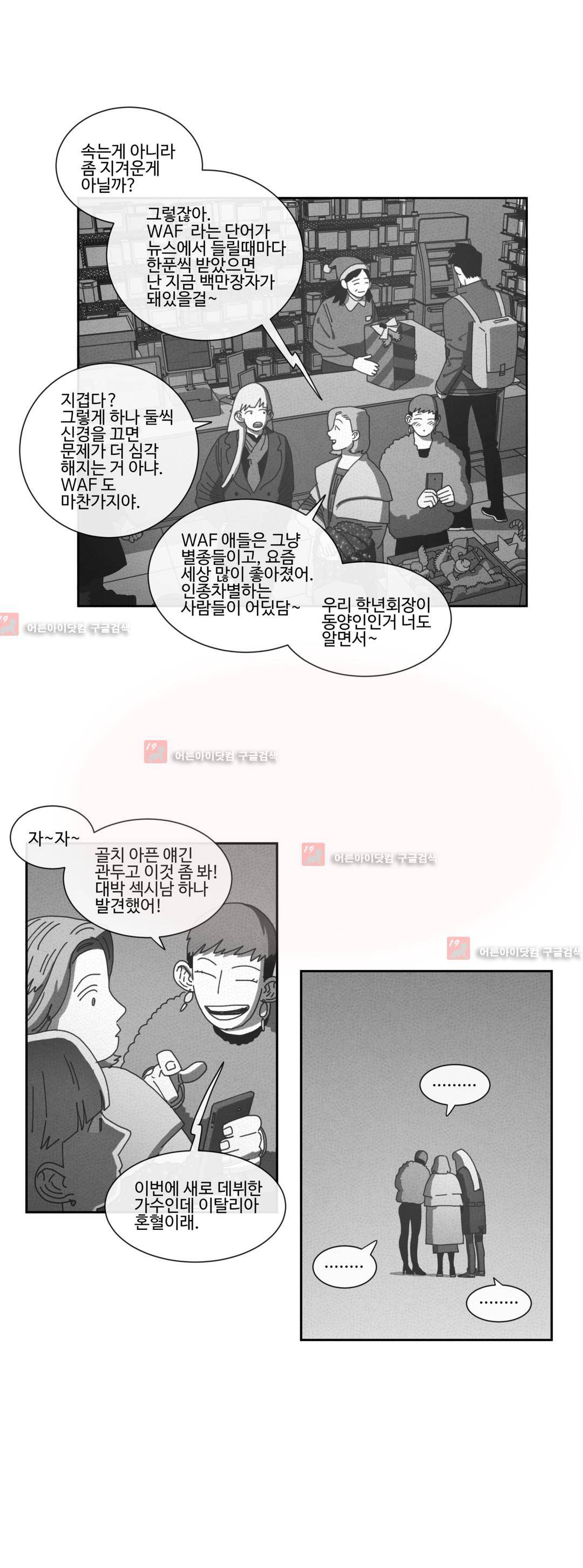 다크 헤븐 78화 5