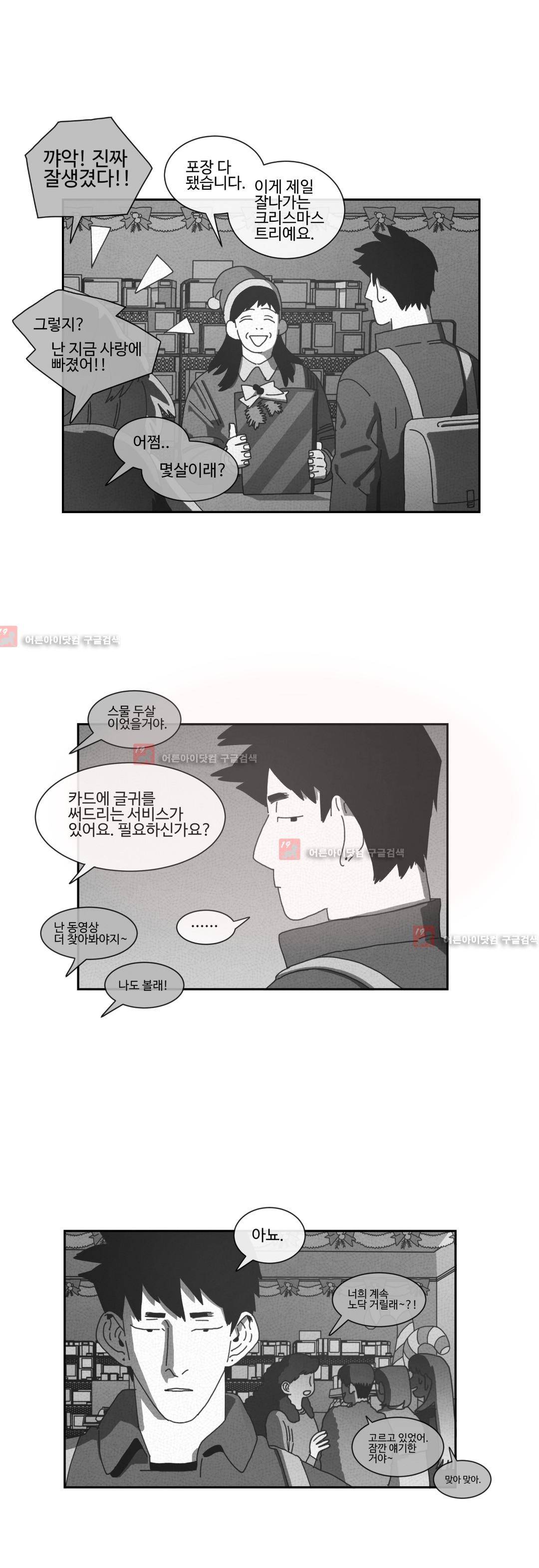 다크 헤븐 78화 6