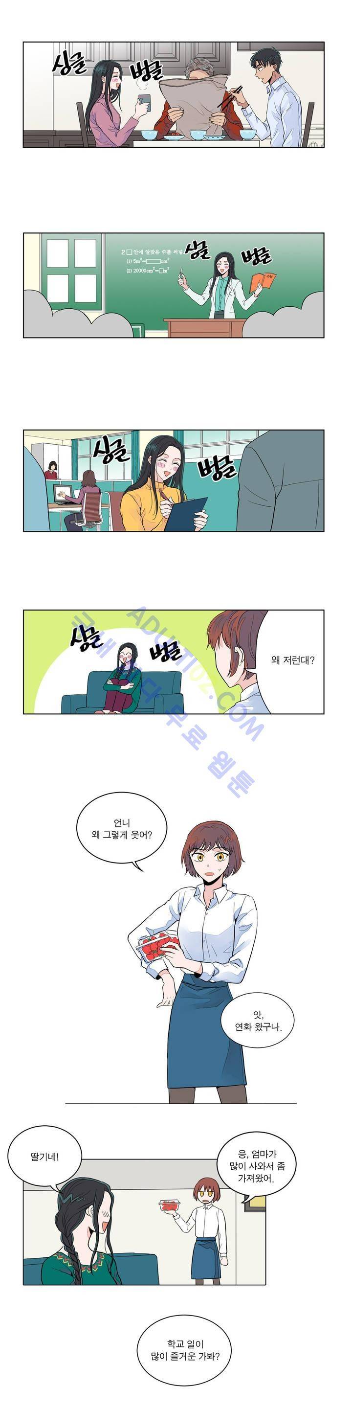 내가 사랑하는 초등학생 4화 1