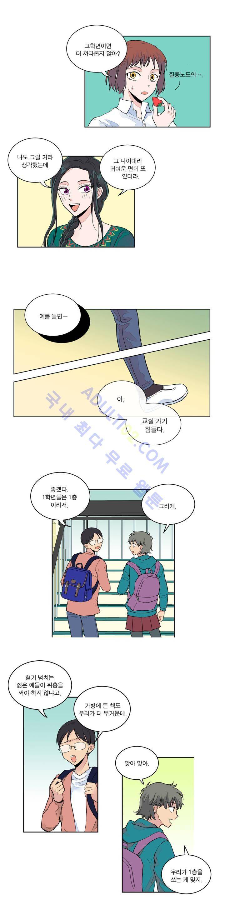 내가 사랑하는 초등학생 4화 3